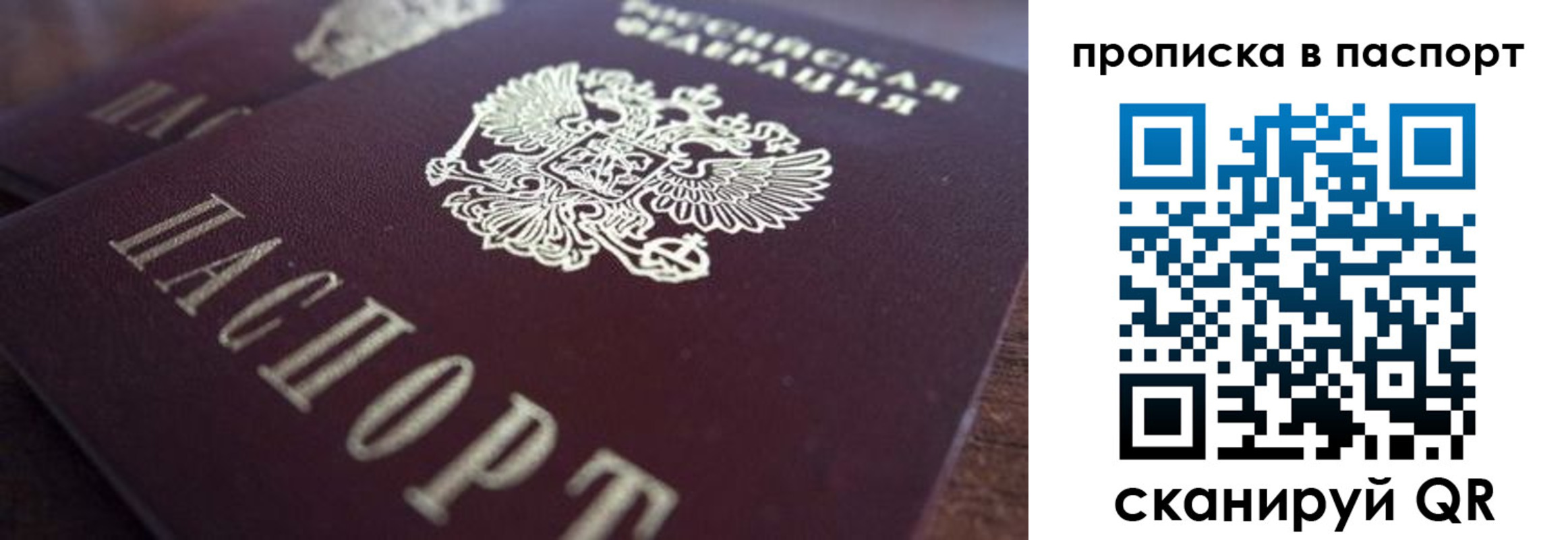 прописка для работы в Байкальске