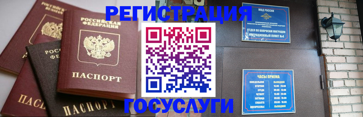 временная регистрация в Байкальске