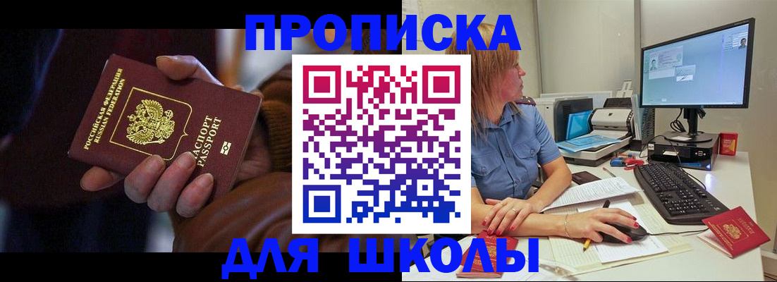 временная регистрация в квартире в Байкальске