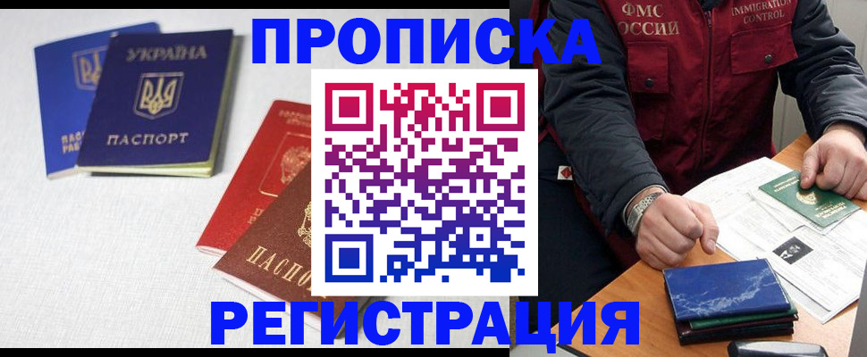 прописка ребенка в Байкальске