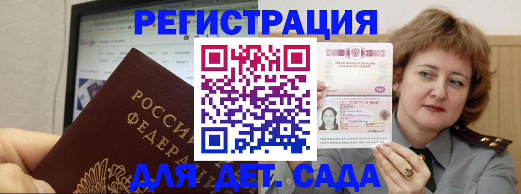 временная регистрация адрес в Байкальске