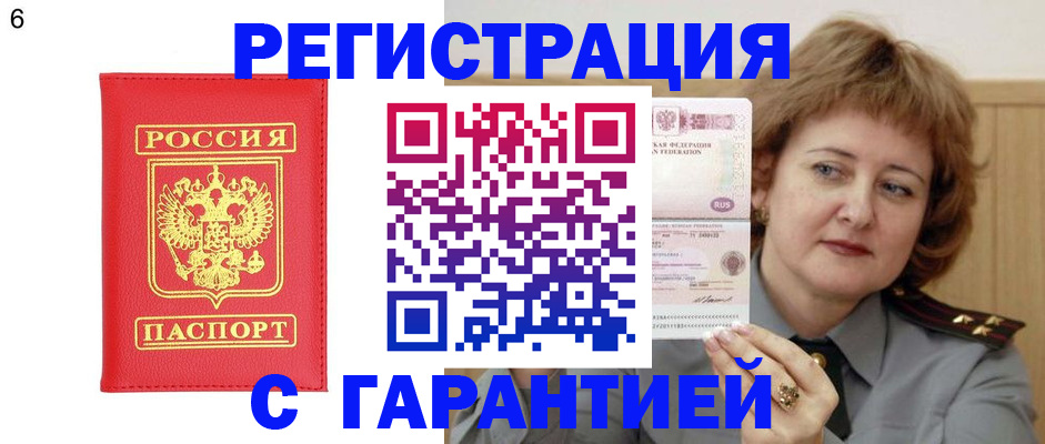 временная регистрация собственник в Байкальске