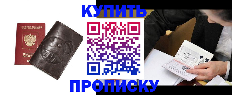 прописка для кредита в Байкальске