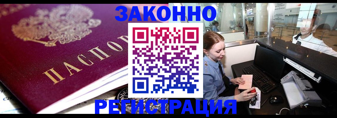 временная регистрация недорого в Байкальске