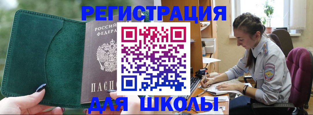 временная регистрация поиск в Байкальске