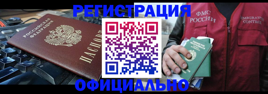 прописка регистрация в Байкальске